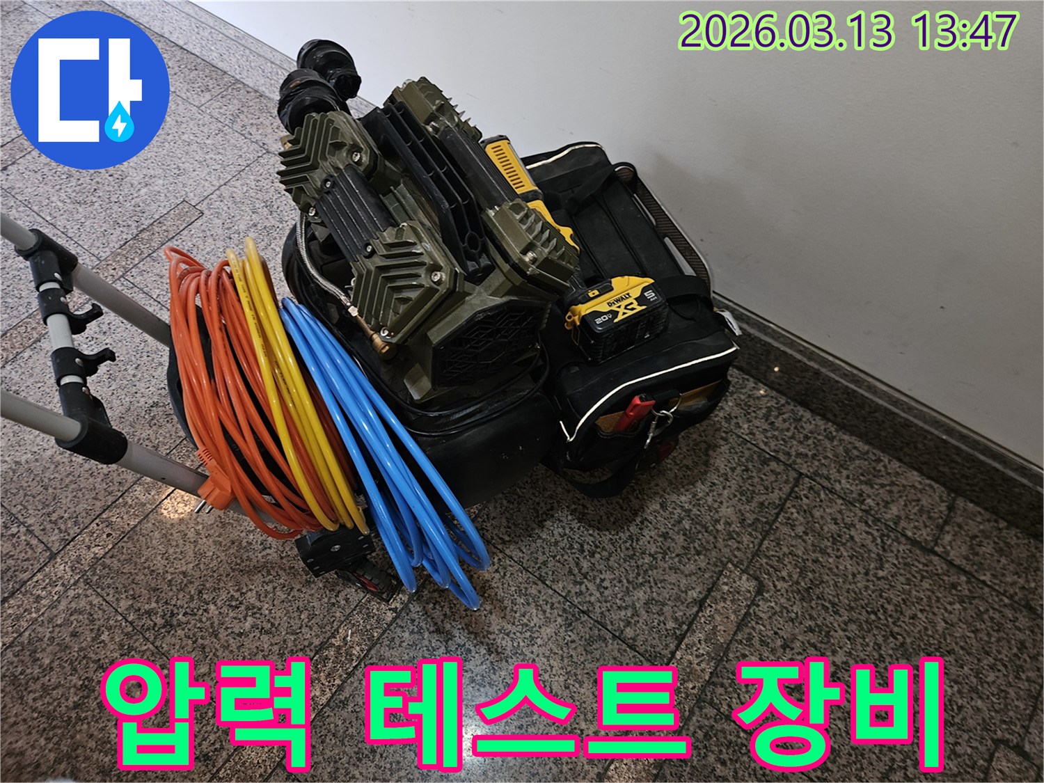 누수 탐지의 핵심인-고성능 압력 테스트 장비와-다양한 연결 호스들이 준비된 모습입니다