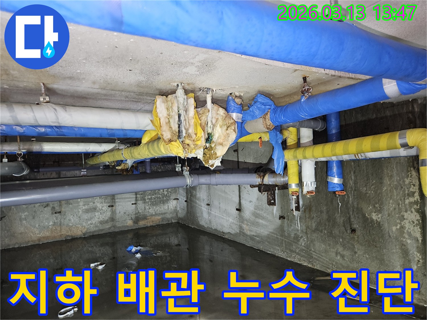 다양한-배관과-물에-젖은-보온재가-있는-지하-누수-현장