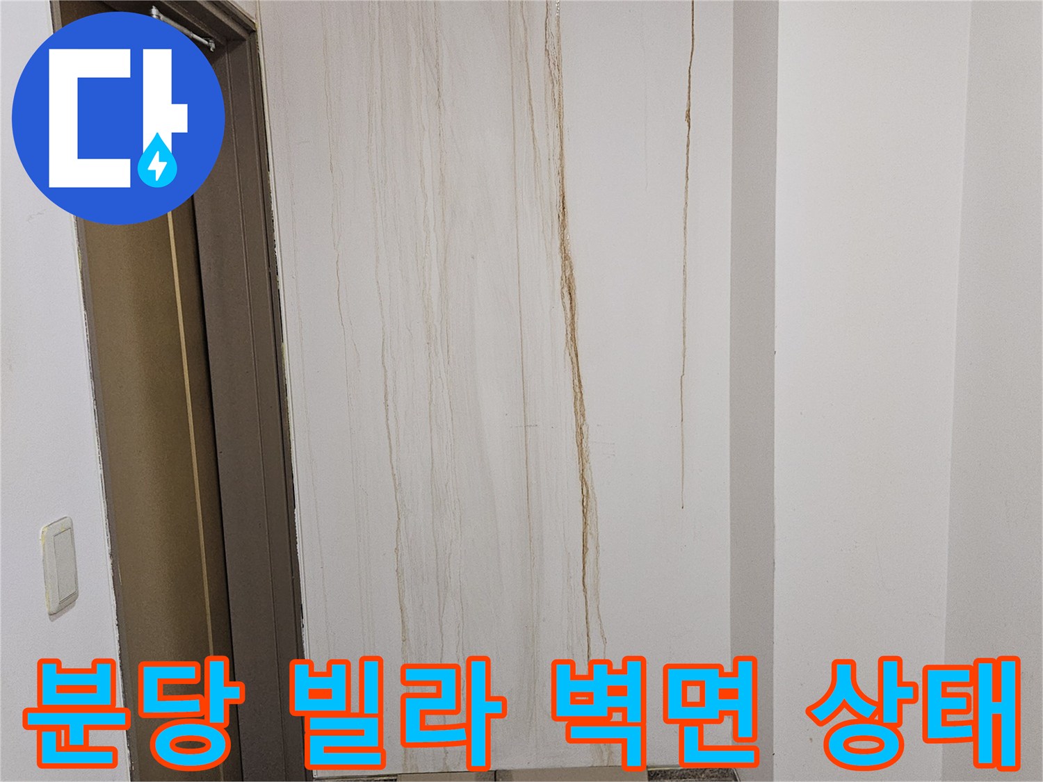 분당 구미동 빌라 내부의 대리석 느낌 마감재 벽면 사진
