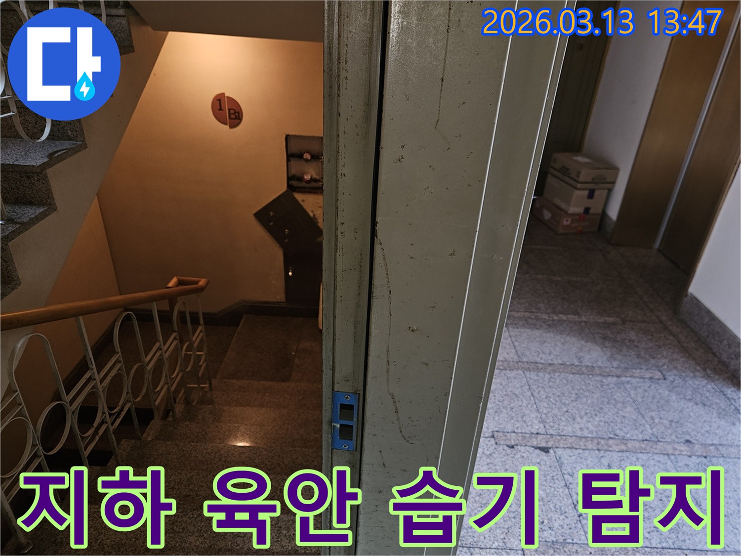 빌딩-지하-계단-입구의-벽면과-문틀-주변을-초기-육안으로-탐지하며-습기-문제를-예측하는-모습