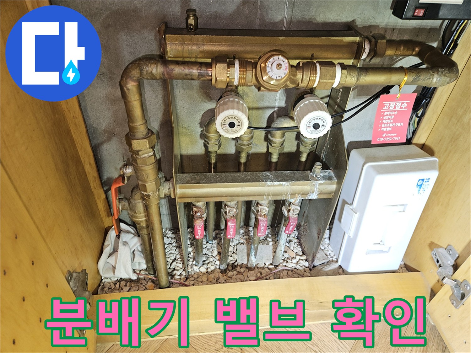 빌라 내부에 설치된 수도 계량기와 난방 분배기 배관 설비