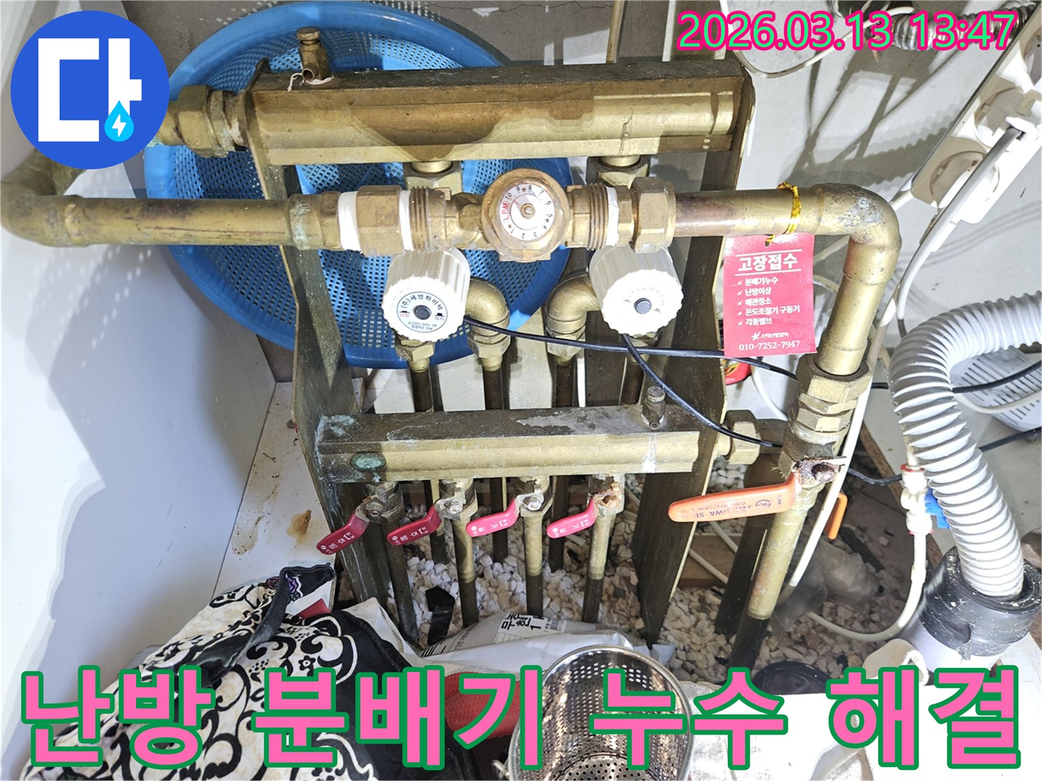 아파트 난방 분배기-누수 문제 해결을 위한 작업-전문 기술자가 현장을 꼼꼼히 살핍니다
