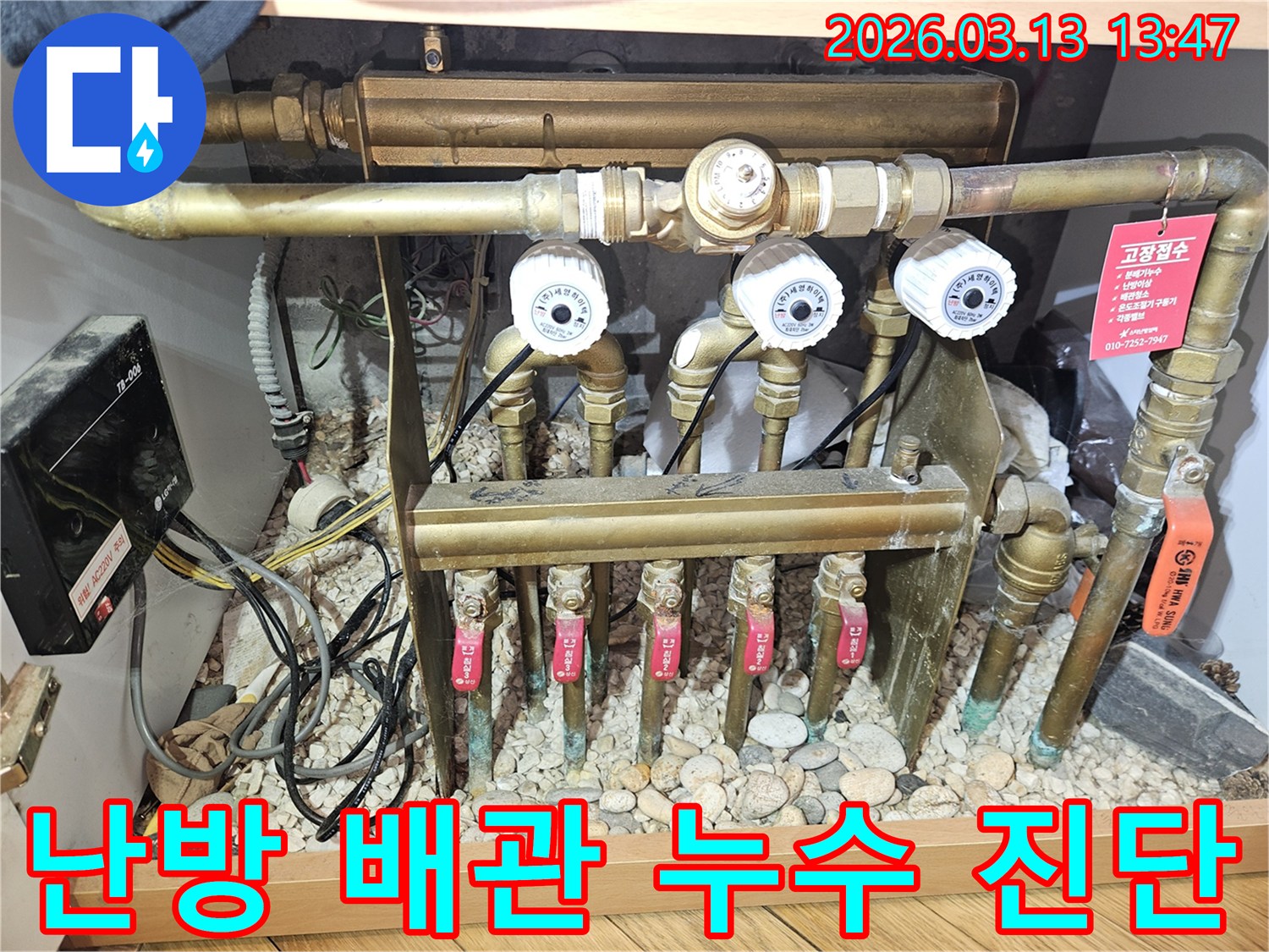 오래된 난방 분배기에서-발견된 물샘 현상과-배관 부식-전문적인 누수 진단이 필수
