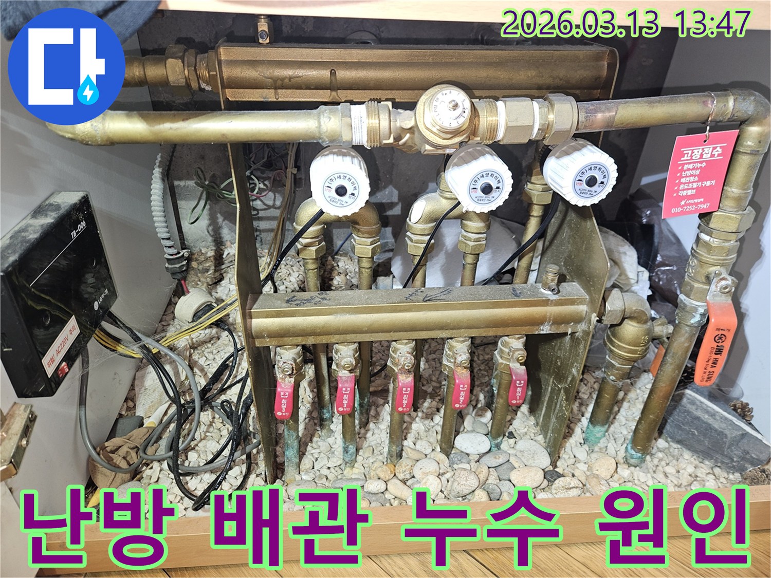 오래된 난방 분배기에서-발견된 물샘 현상과-배관 부식-전문적인 누수 진단이 필수