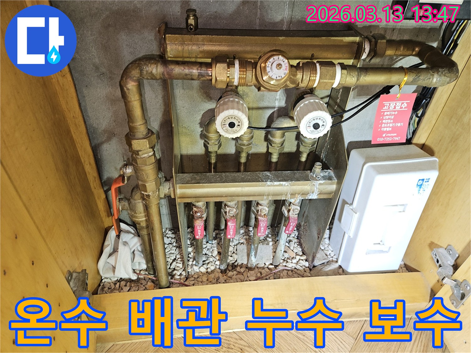 이 이미지는-성남 분당 지역의-온수 배관에서 발생한-누수를-정밀하게 탐지하고-완벽하게 보수하는-전문적인 과정을-보여주고 있습니다