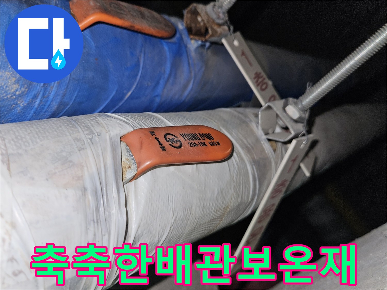 지하-천장-내부-젖은-배관-보온재-상태