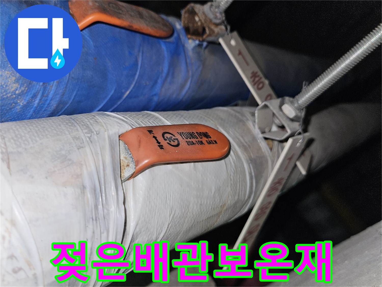 지하-천장-배관-보온재-습기-및-누수-흔적