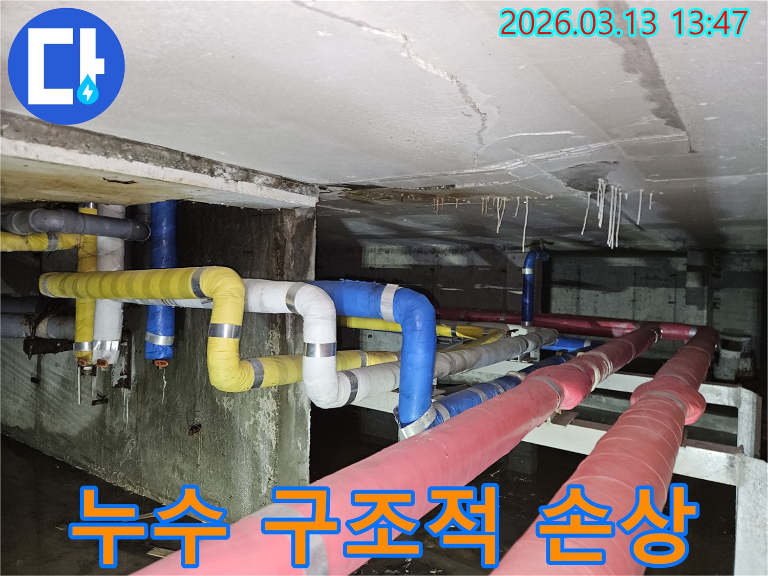 지하 천장의-콘크리트 균열과-오래된 누수로 인한-석회 침전물이-선명하게 보이는 사진