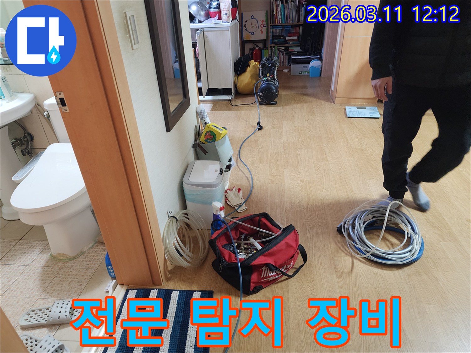 고객님의 생활 불편을-해소하기 위해-저희 팀이-신속하게 현장에 방문하여-누수 탐지 장비를-준비하고 있습니다