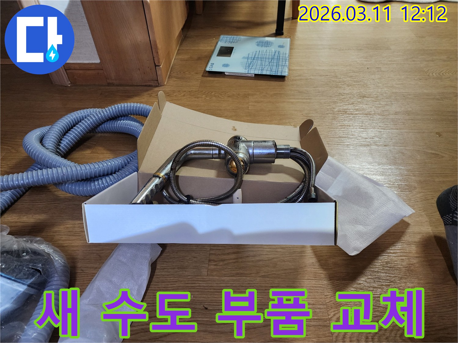 누수 수리-새로운 수도 부품-안전하게 교체-준비 완료