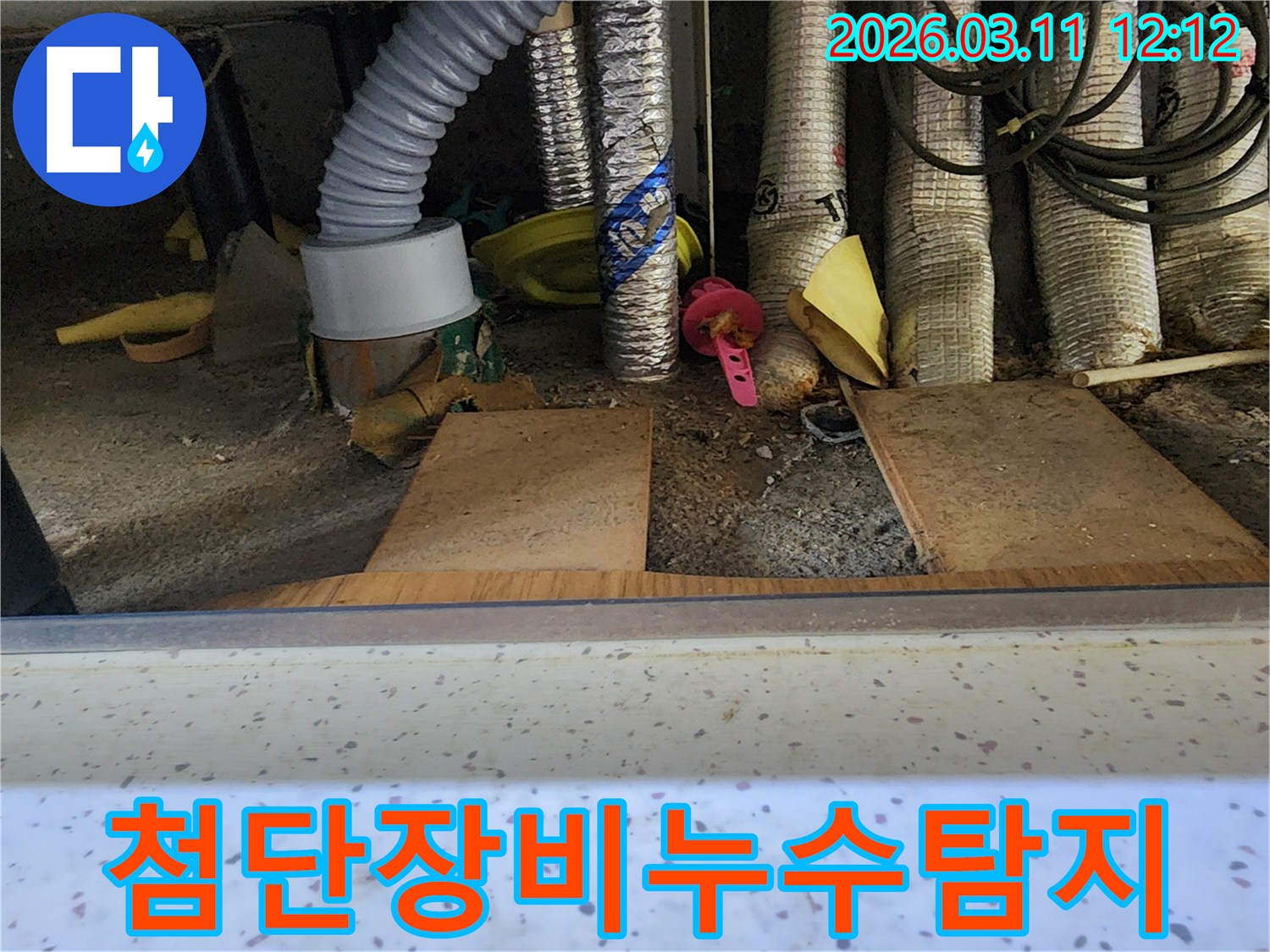 누수-전문가가-첨단-장비를-활용하여-복잡한-배관-사이-미세-누수를-탐지하는-모습을-보여주는-사진입니다