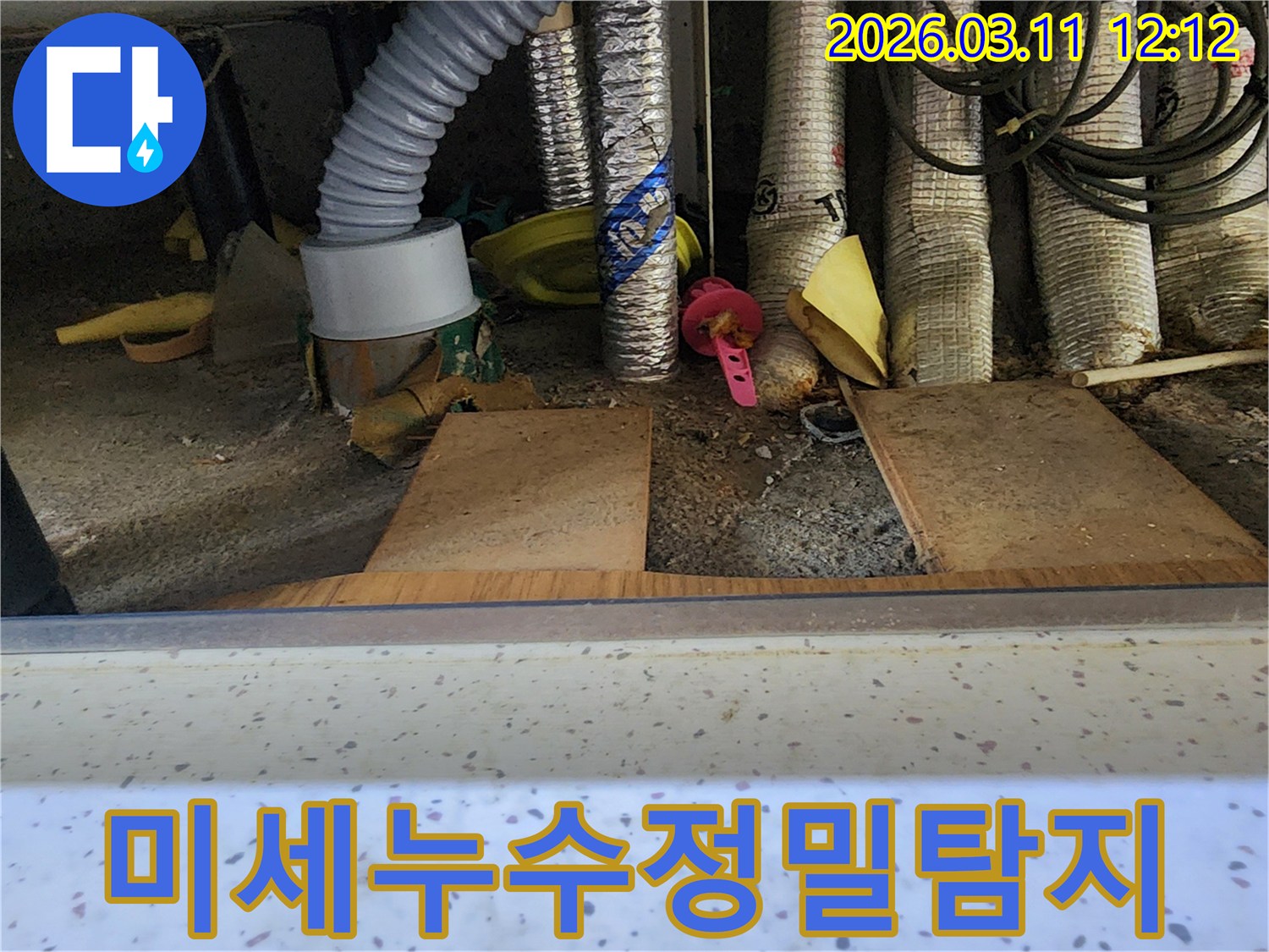 미세한-누수-지점까지-놓치지-않기-위해-전문가가-복잡한-배관-아래를-정밀하게-탐지하는-모습을-담은-사진입니다
