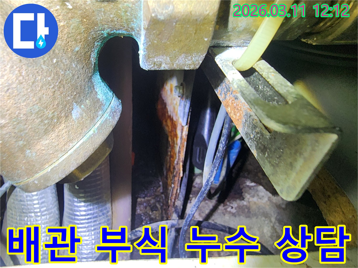 배관-부식으로-인한-누수-문제에-대한-전문적인-상담-제공