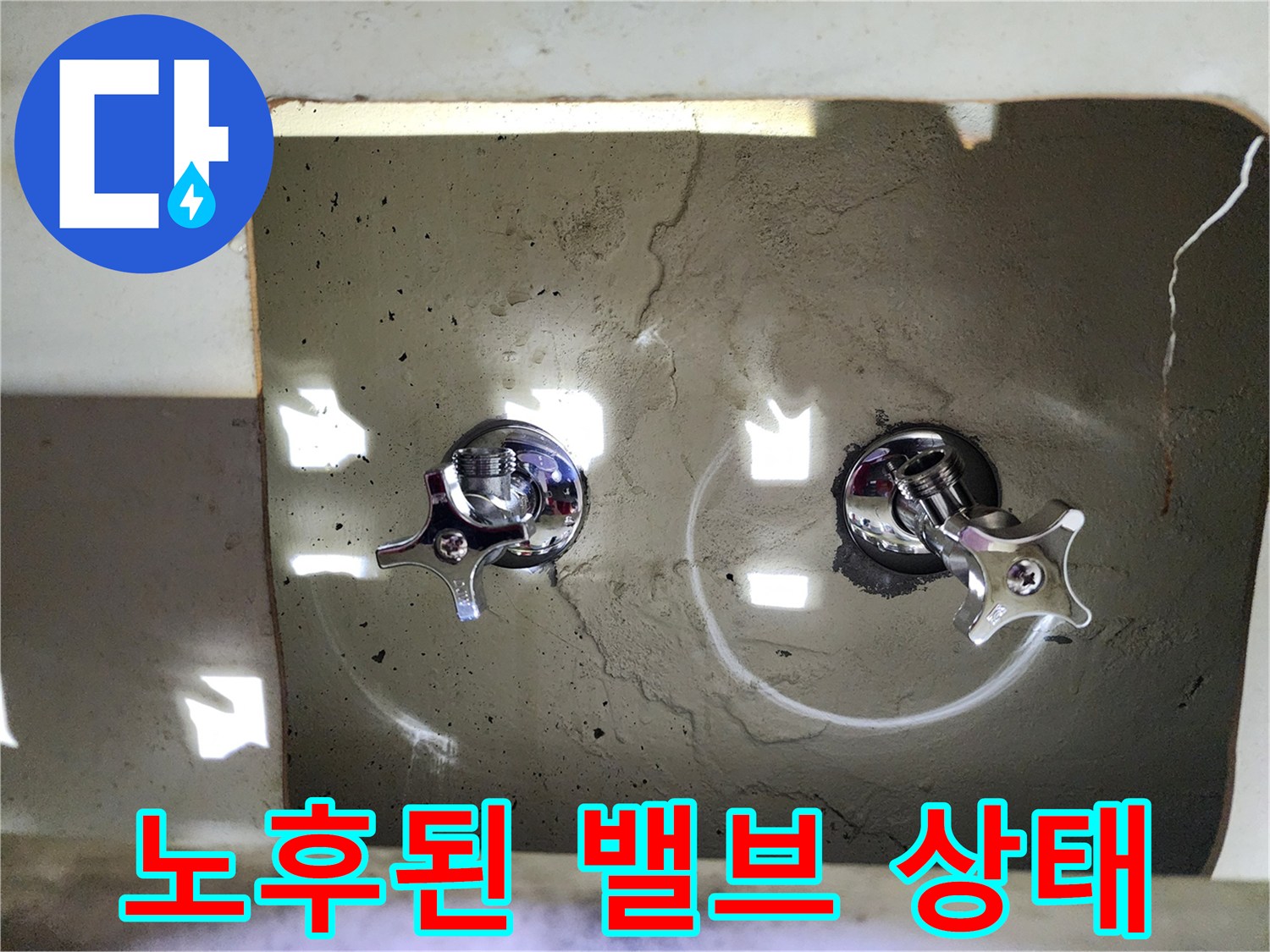 보일러 분배기-연결 부위의 습기와 물때 흔적