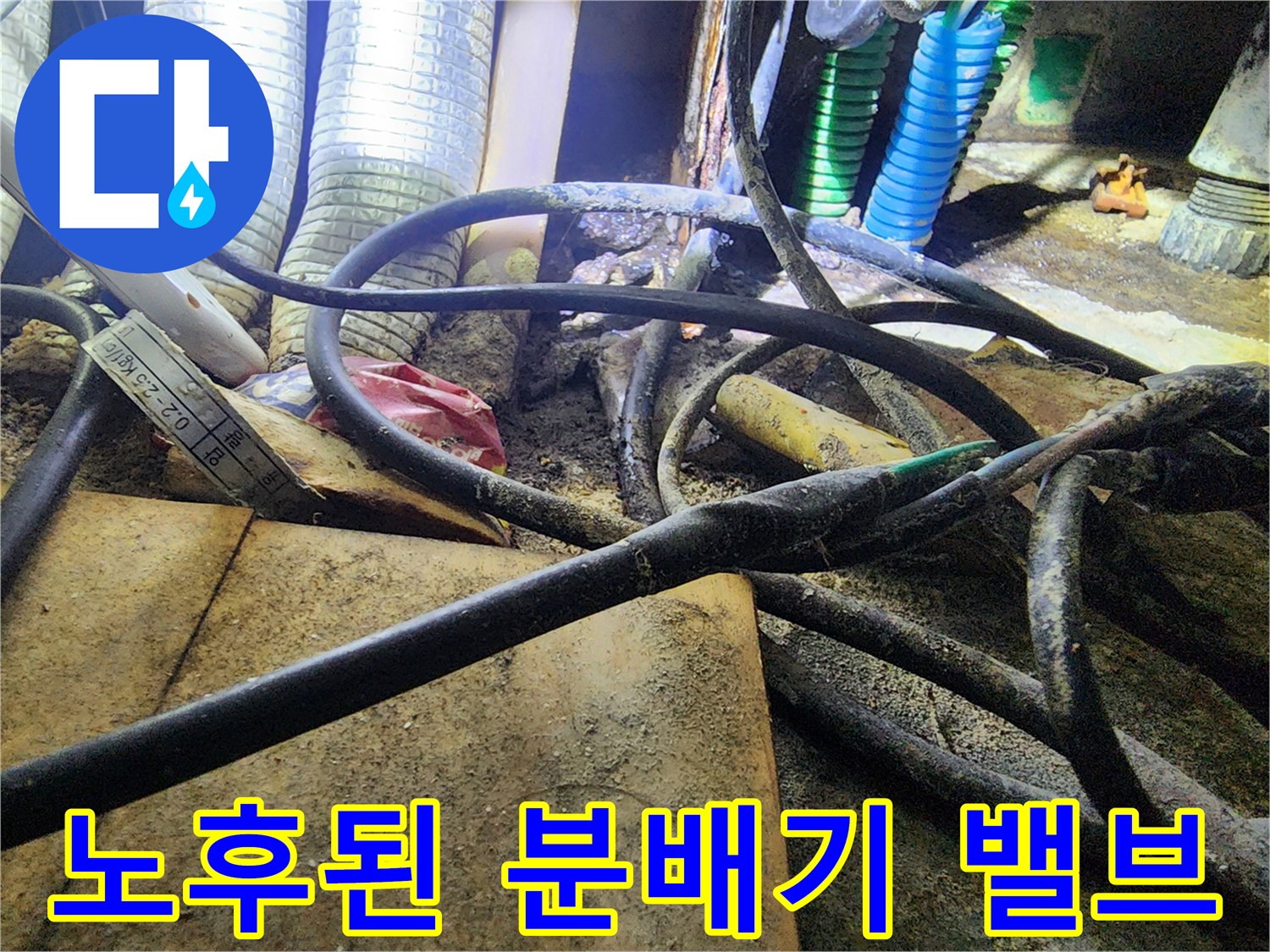 부식과 물기가 보이는 노후된 보일러 분배기 연결 부위