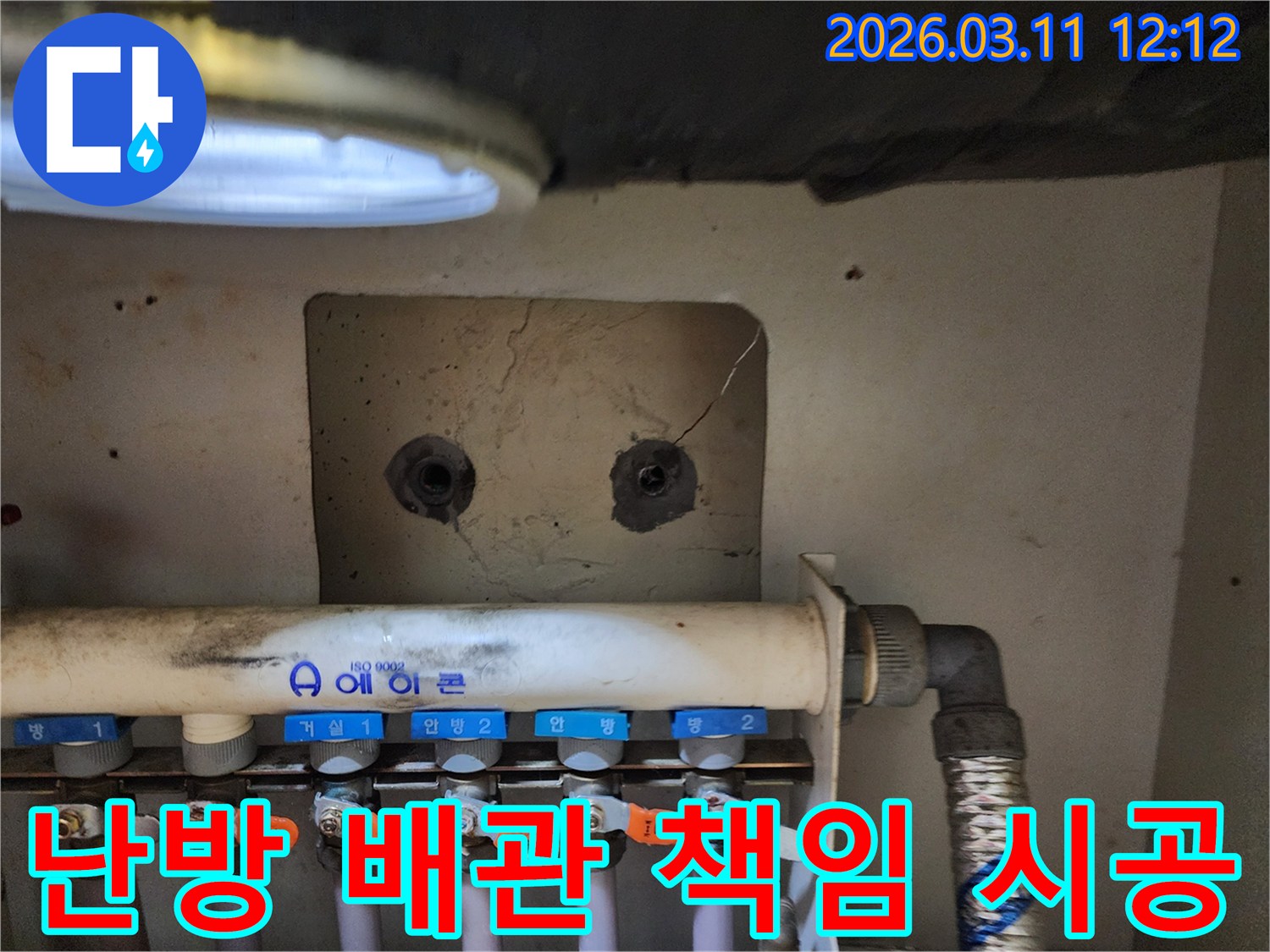 빌라의 보일러 분배기-주변에서-발견된 난방 배관 누수를-책임감을 가지고-완벽하게 시공하는-누수 전문가의-작업 현장