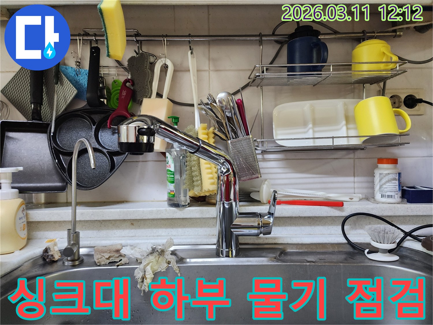 싱크대 하부에서-발견된 물기 흔적을-누수 전문가가-정밀하게 점검하는 과정