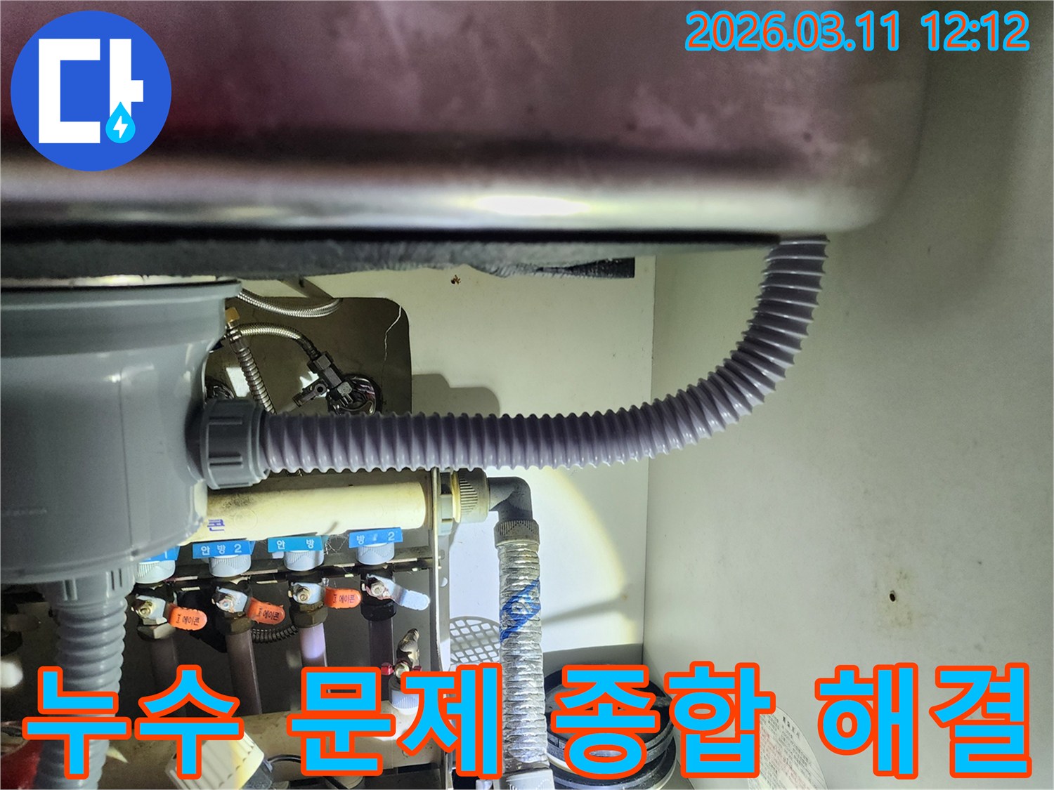 싱크대 하부에서-발생할 수 있는-모든 누수 문제를-종합적으로 진단하고-해결하는-전문가의 작업 현장입니다