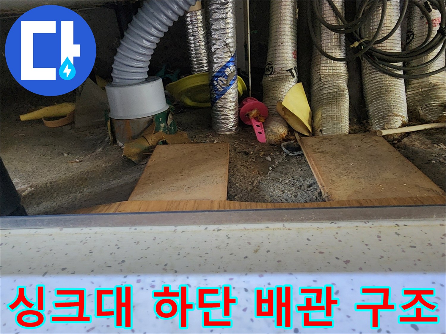 용인 수지 싱크대 밑 분배기 및 보온재 배관 모습