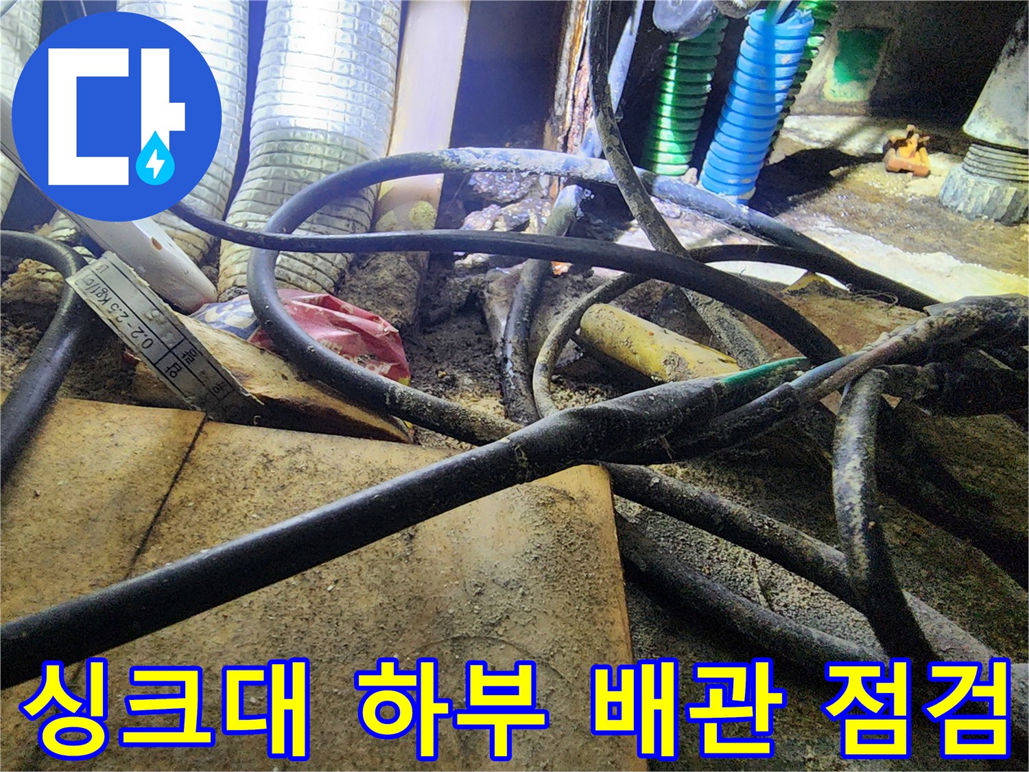 용인 수지구 싱크대 하단 분배기 및 노후 배관 상태