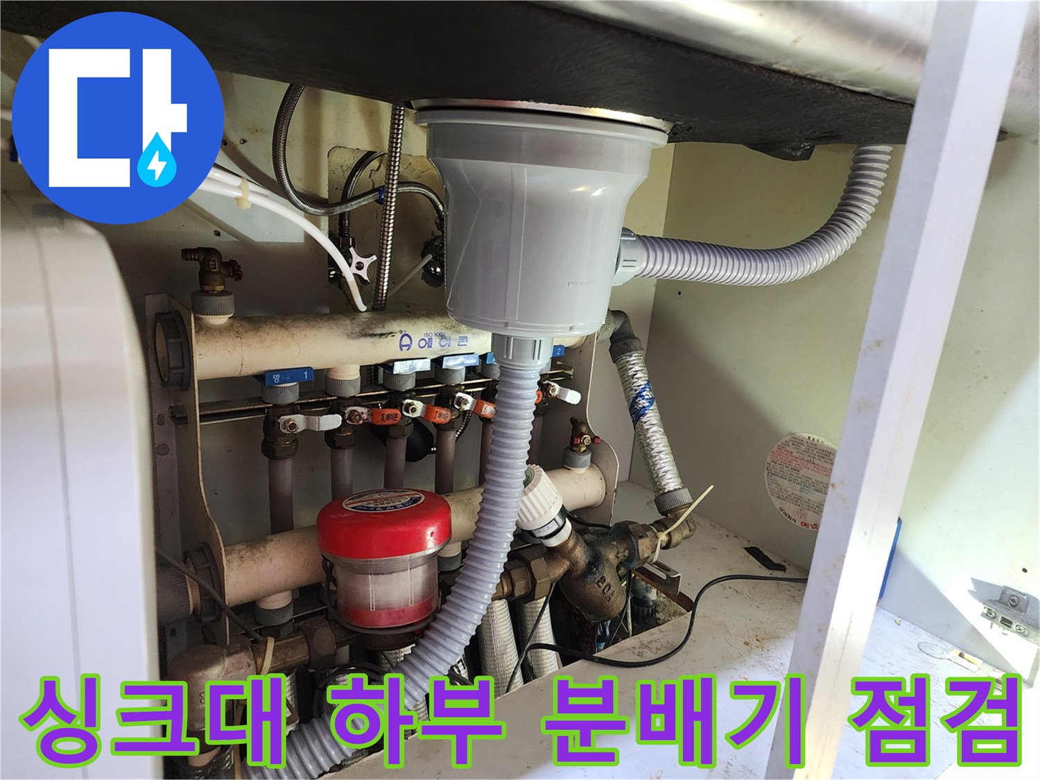 용인 수지구 싱크대 하부 보일러 분배기 배관 상태 사진