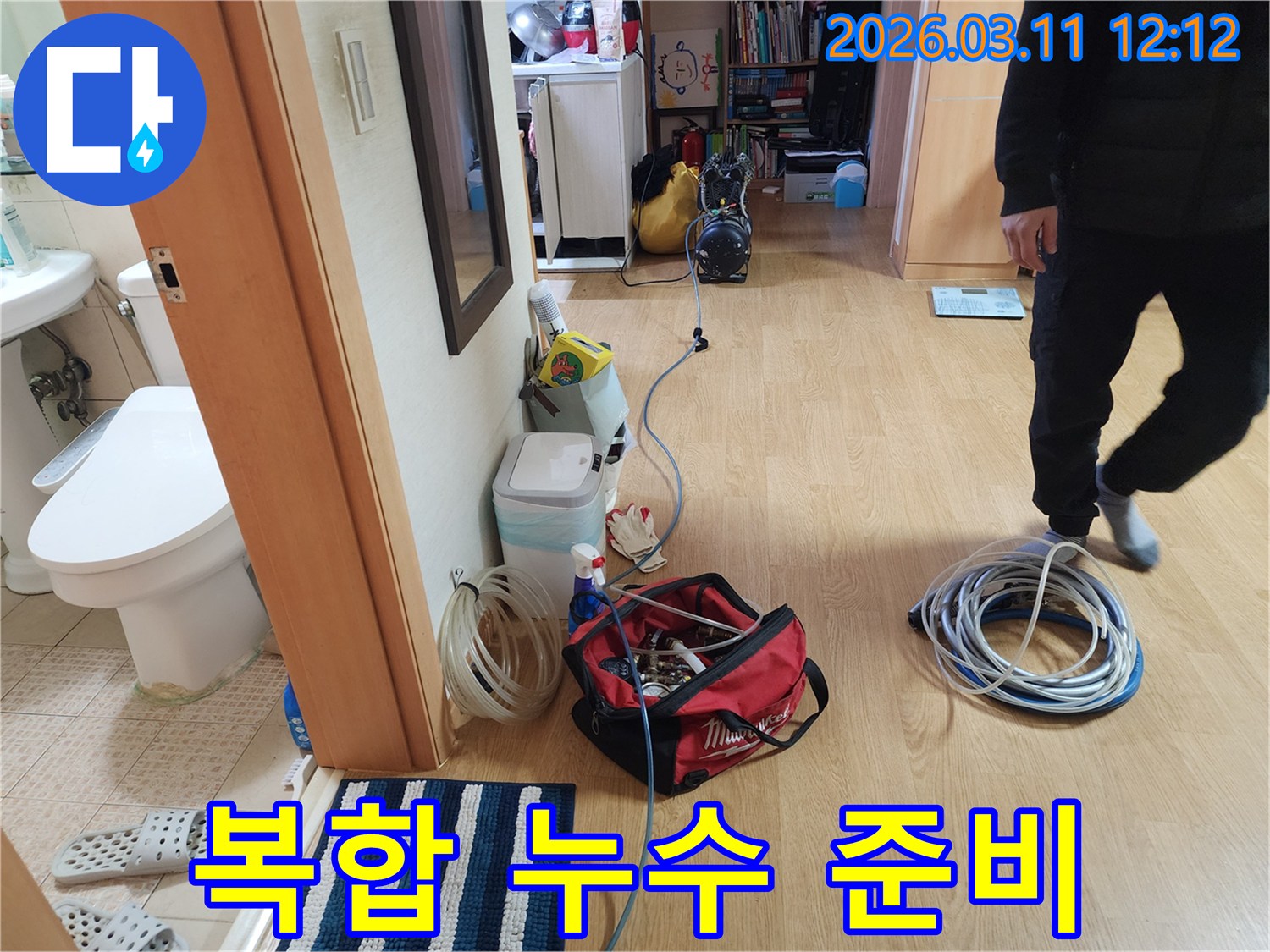 용인 수지구 아파트의-복합적인 누수를 해결하기 위해-다양한 탐지 장비를-세팅하는 모습입니다
