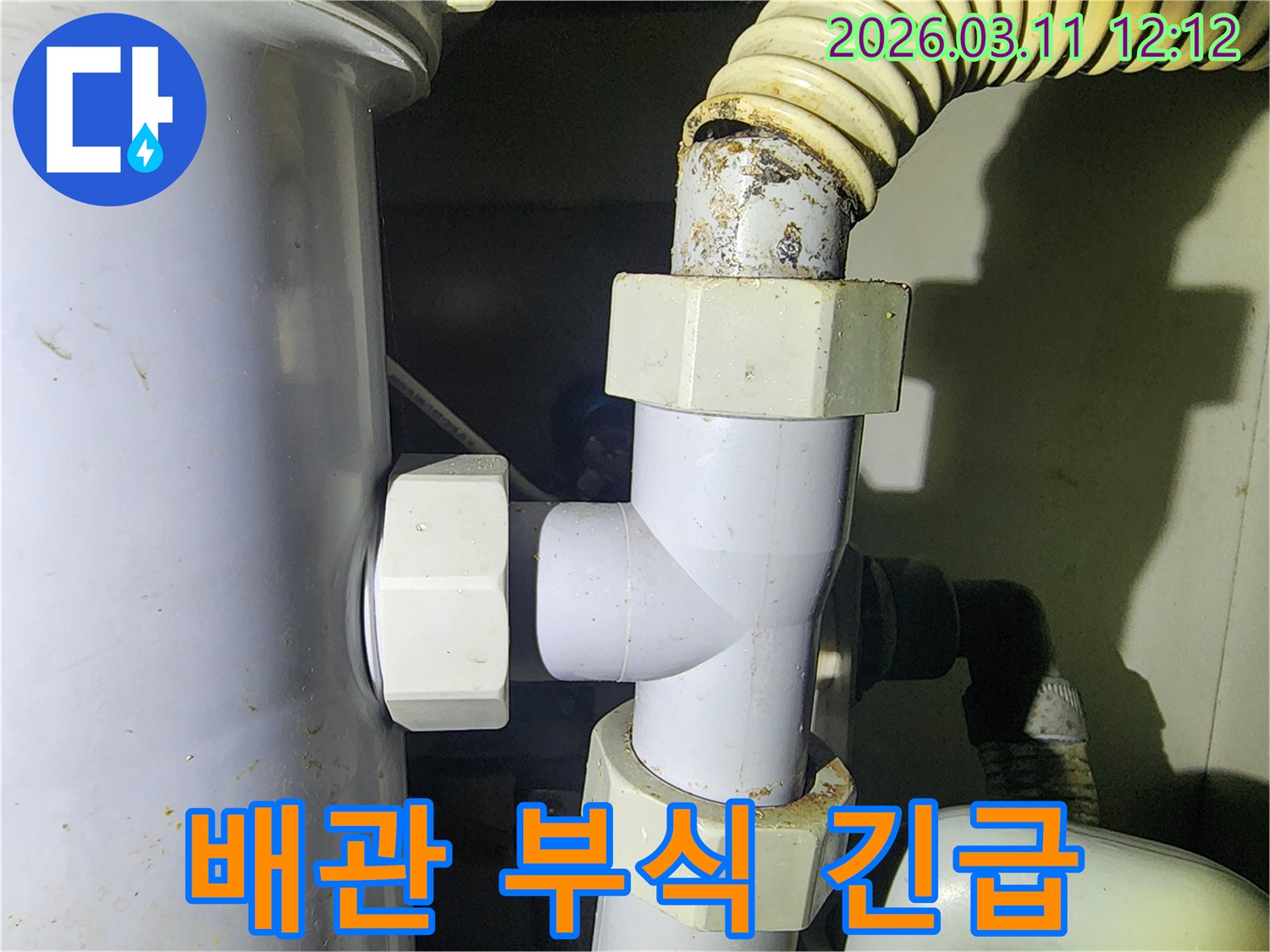 주택-배관-부식으로-인한-누수를-긴급-보수하는-전문가-사진