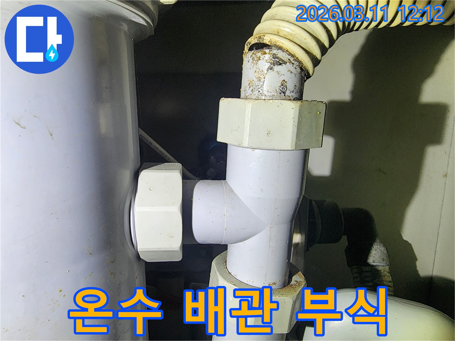 주택-온수-배관-부식으로-인한-누수-현장을-정밀-탐지하는-사진