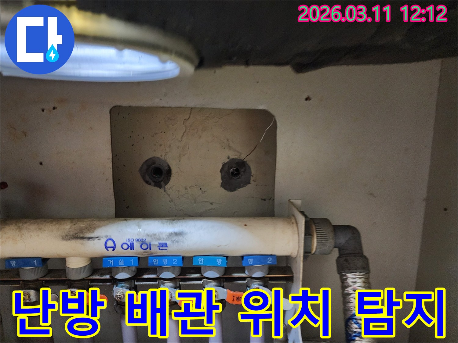 주택의 보일러 분배기-주변에서-난방 배관의-정확한 누수 위치를-탐지하기 위해-정밀하게 검사하는-누수 전문가의-작업 현장