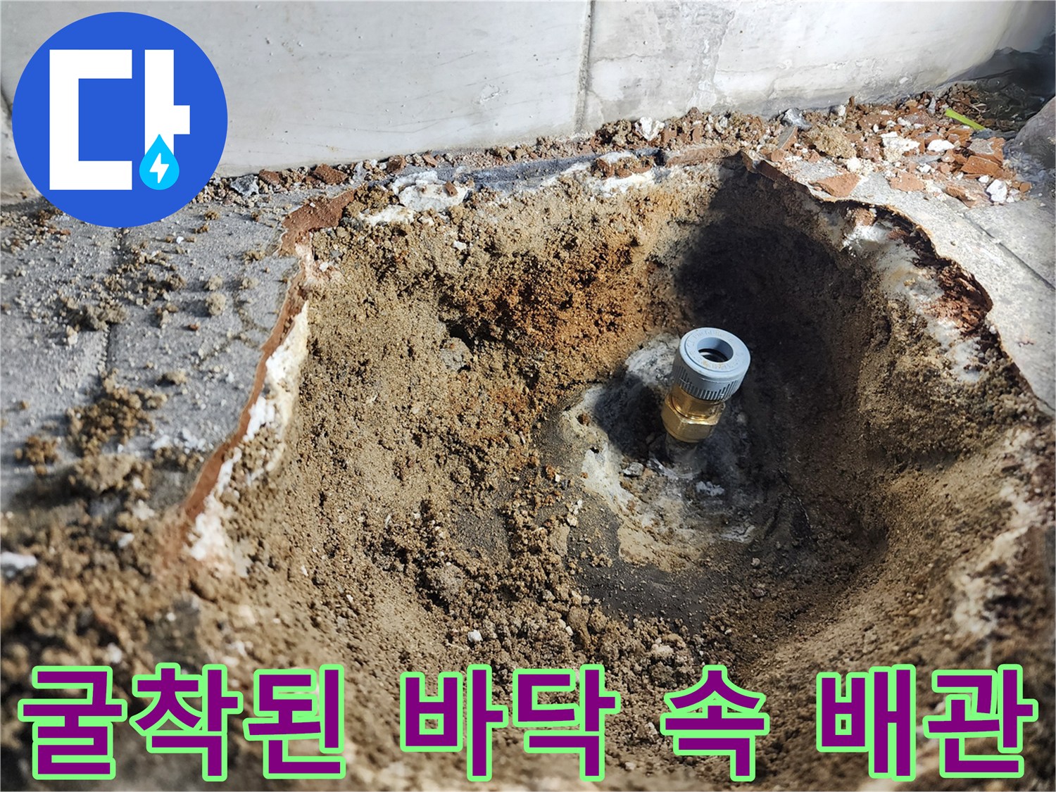 모가면 현장-습기가 가득한 흙 사이로 드러난 노후 배관 부속