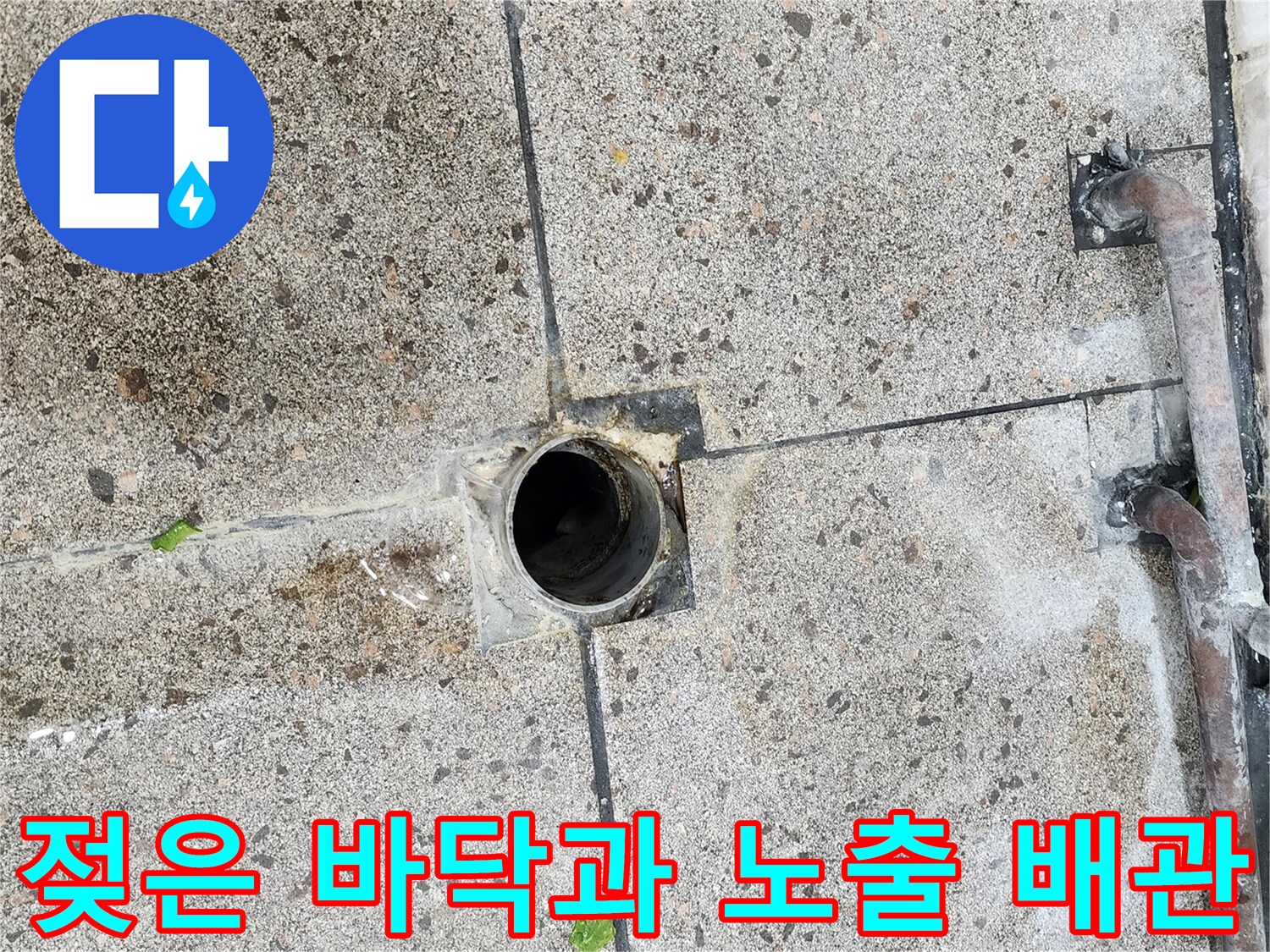 이천 모가층 현장-누수가 확인된 배관 부위
