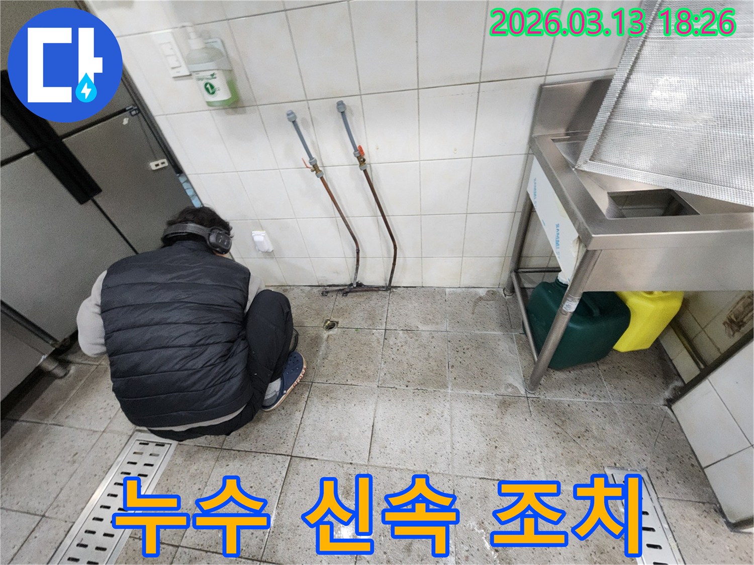 주방-누수-현장에서-전문가가-청음식-탐지기로-누수-지점을-찾아-신속하게-조치하는-모습입니다