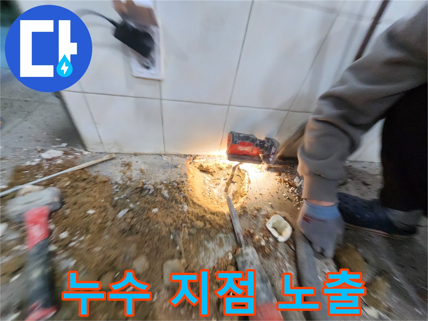 타일 아래 드러난 젖은 토양과 배관 부위