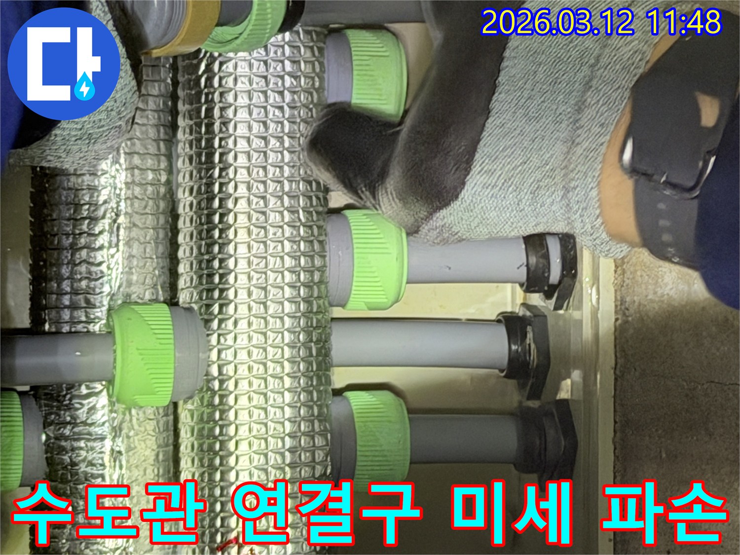 김포-지역의-누수-전문가가-수도관-연결구의-미세한-파손을-확인하며-누수-원인을-찾고-있습니다.