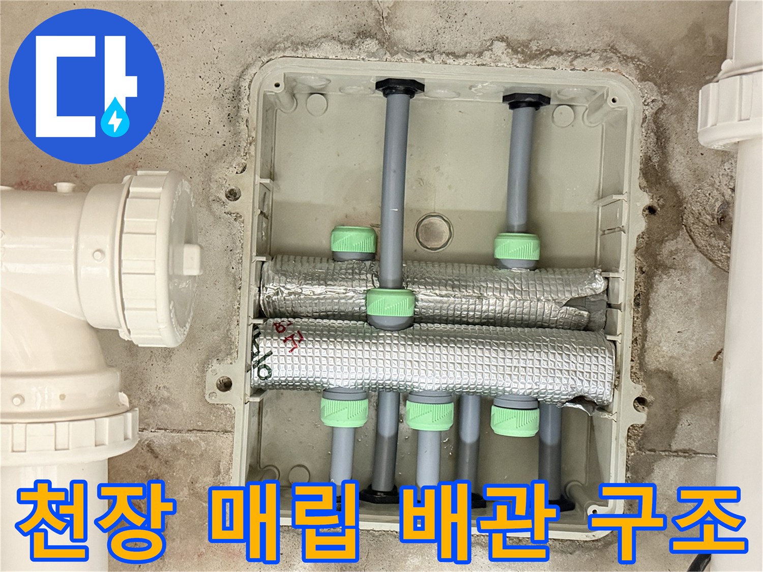은박 보온재로 마감된 수도용 분기 배관의 모습