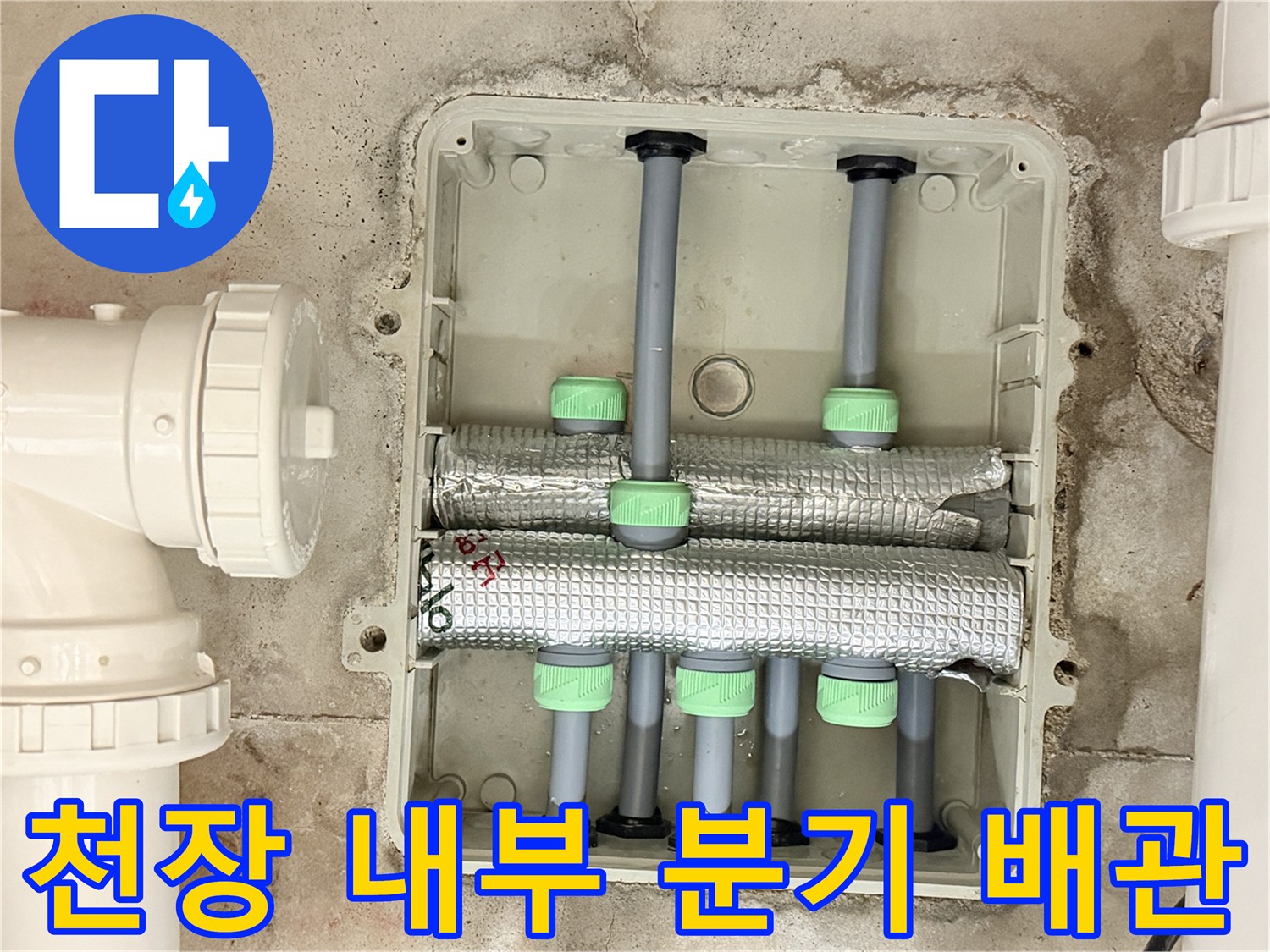 점검구-안쪽의 복잡한 배관 연결 및 보온재 시공 모습