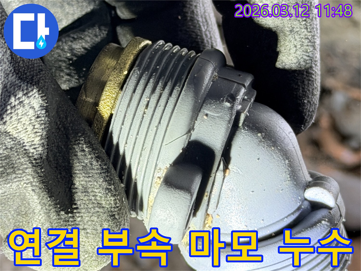 한강신도시 누수 현장에서-발견된-오랜 사용으로-마모된 배관 연결 부속-누수의 원인입니다.