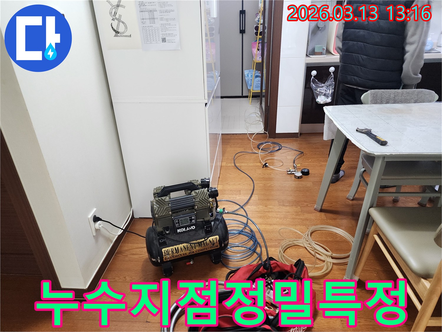상가 누수 탐지 장비를 사용하여 누수 지점을 특정하는 모습