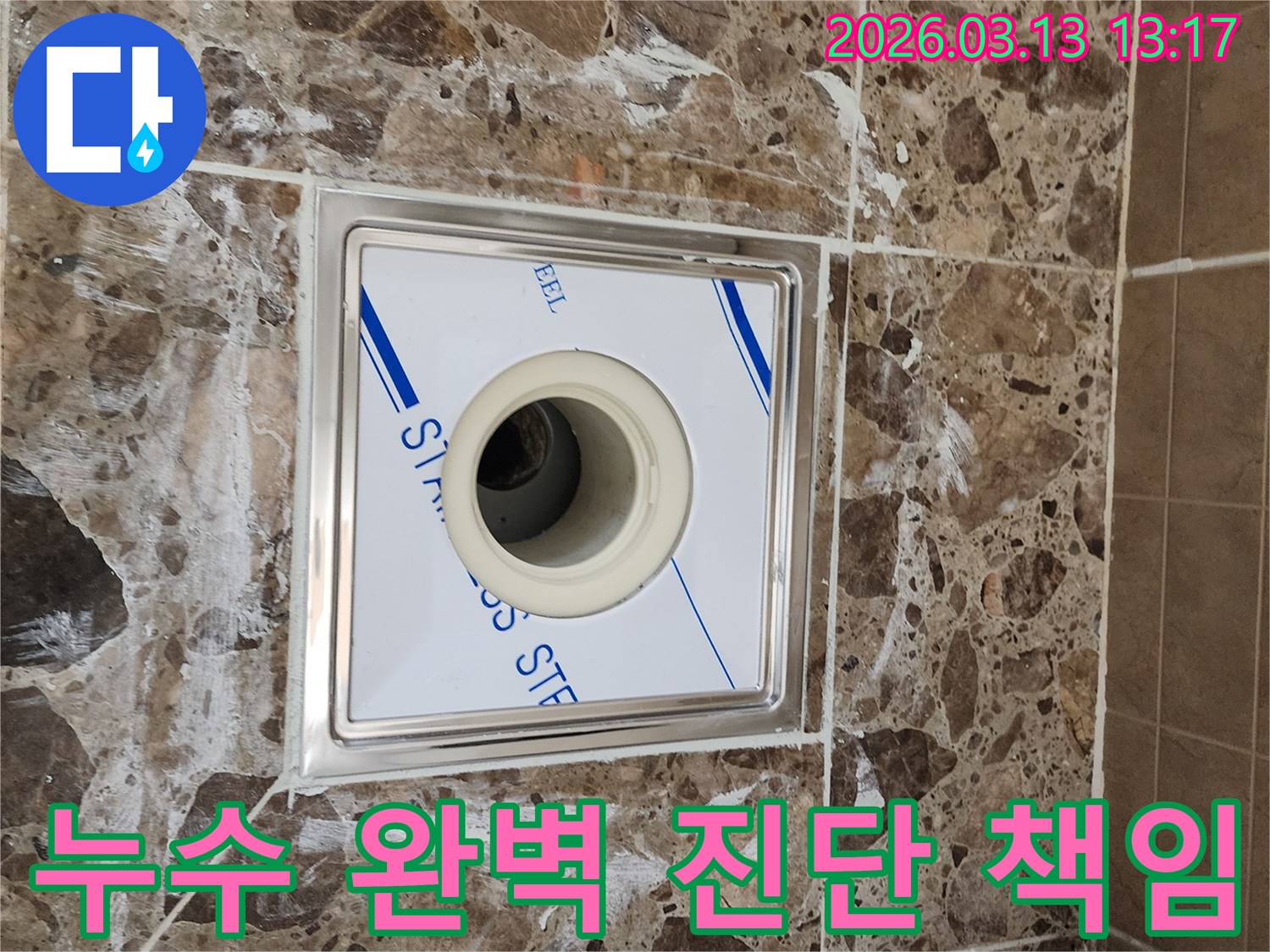 욕실 배수구 주변의-타일과 줄눈에-나타난 누수 흔적을-보여주며-누수 완벽 진단을-위한 전문업체의-역할과 책임 시공이-강조되는 이미지