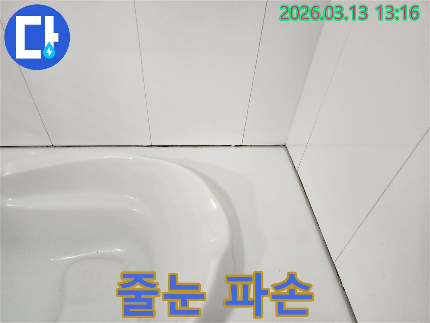 욕실 타일 사이의-줄눈이 파손되어-검은 곰팡이와-오염이 발생한-모습을 보여주는 사진
