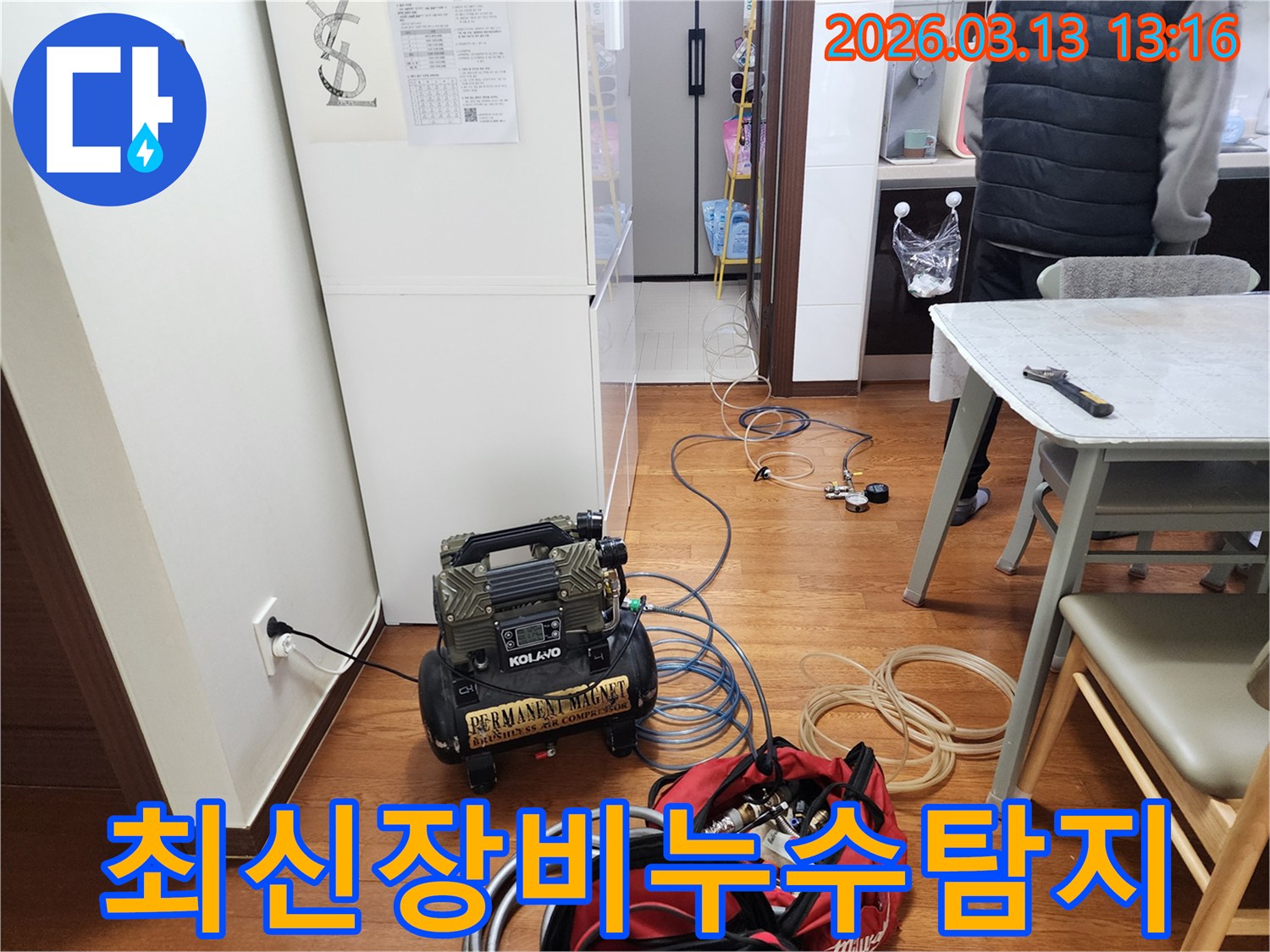 최신 누수 탐지 장비를 사용하여 누수 지점을 찾는 모습