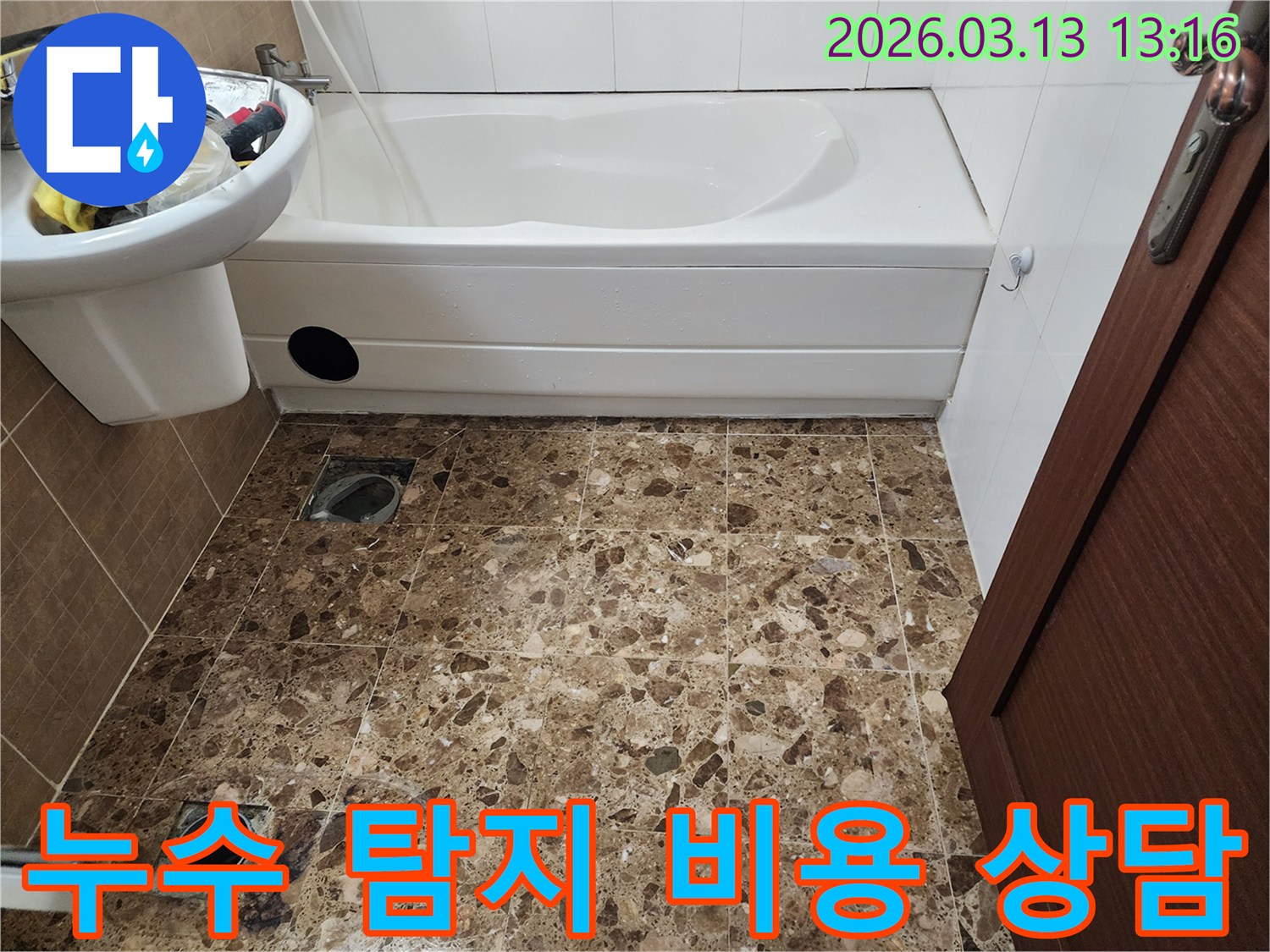 평택 포승읍 욕실 누수 탐지 비용 상담-합리적인 견적과 투명한 과정 제공