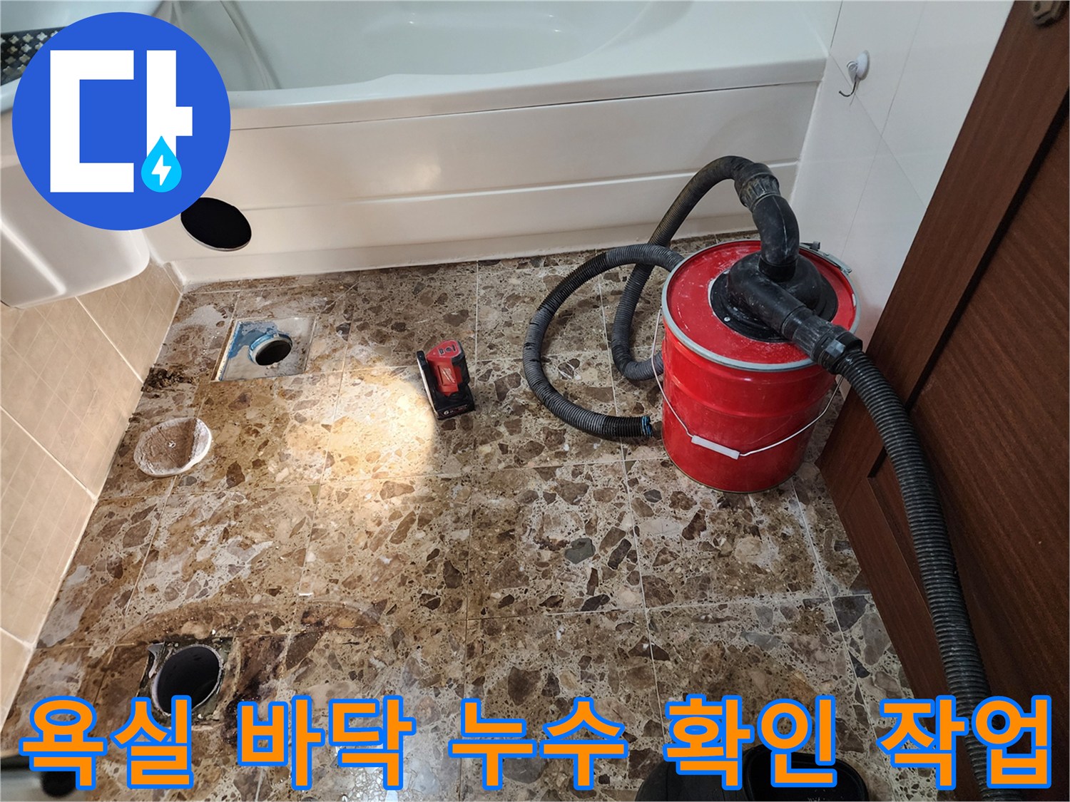포승읍 현장에서 배수구 주변의 누수를 확인하기 위해 타일을 제거한 모습