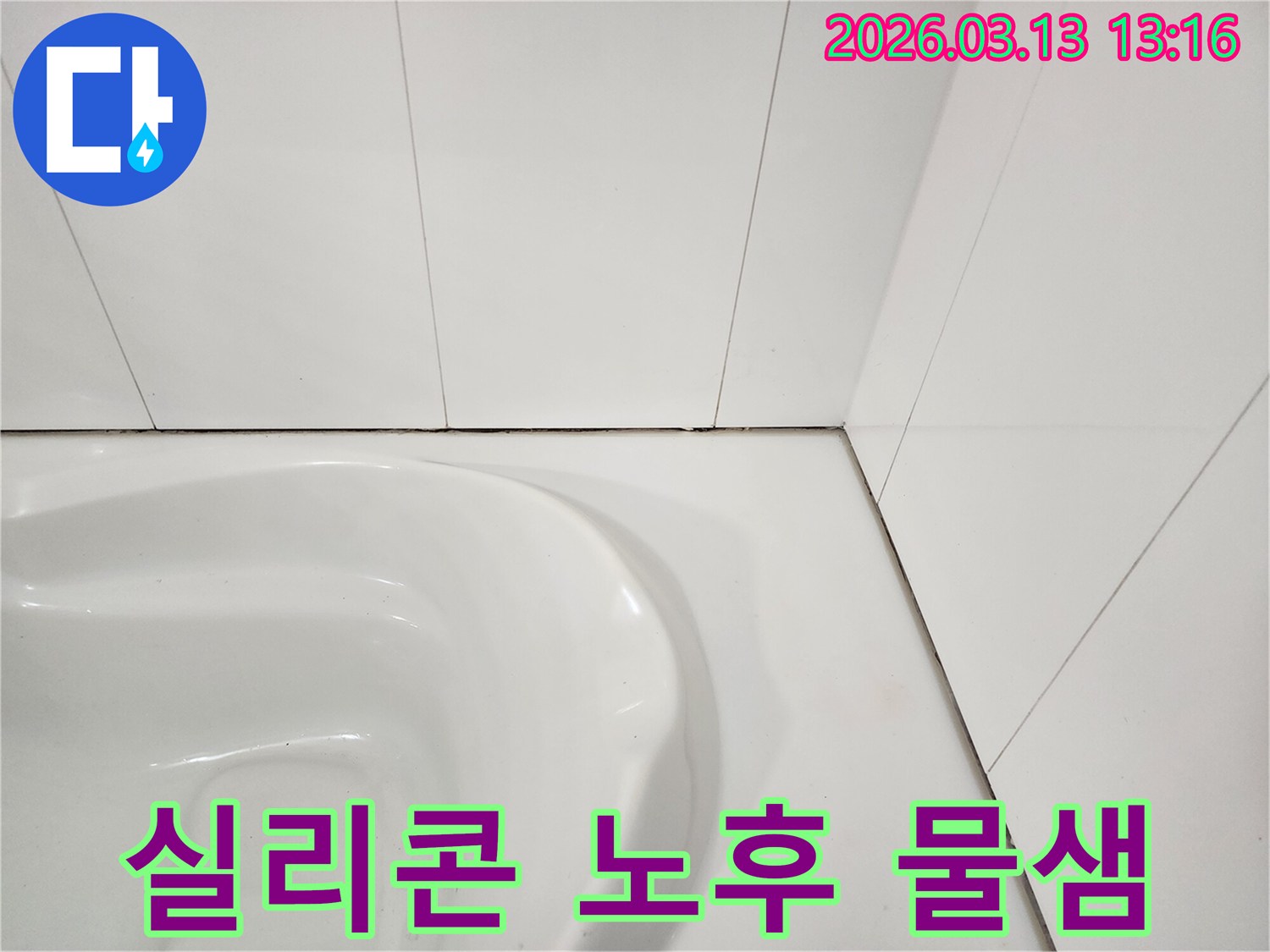 화장실 변기 주변-타일과 위생도기 사이의-오래된 실리콘이-노후되어 갈라지고-오염된 모습을 보여주는 사진