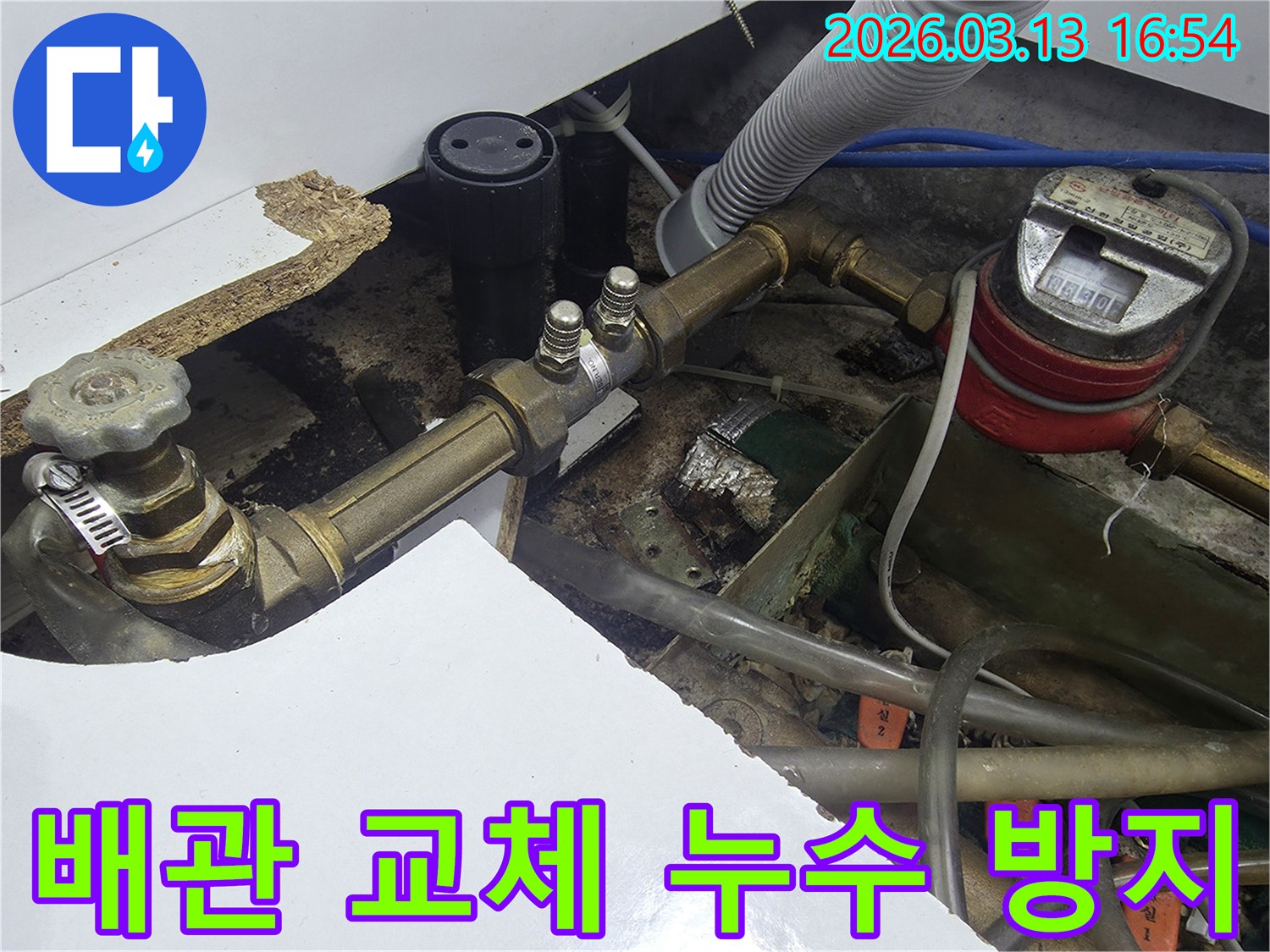 노후된 배관을 새로운 배관으로 교체하여-누수를 근본적으로 방지하는 공사