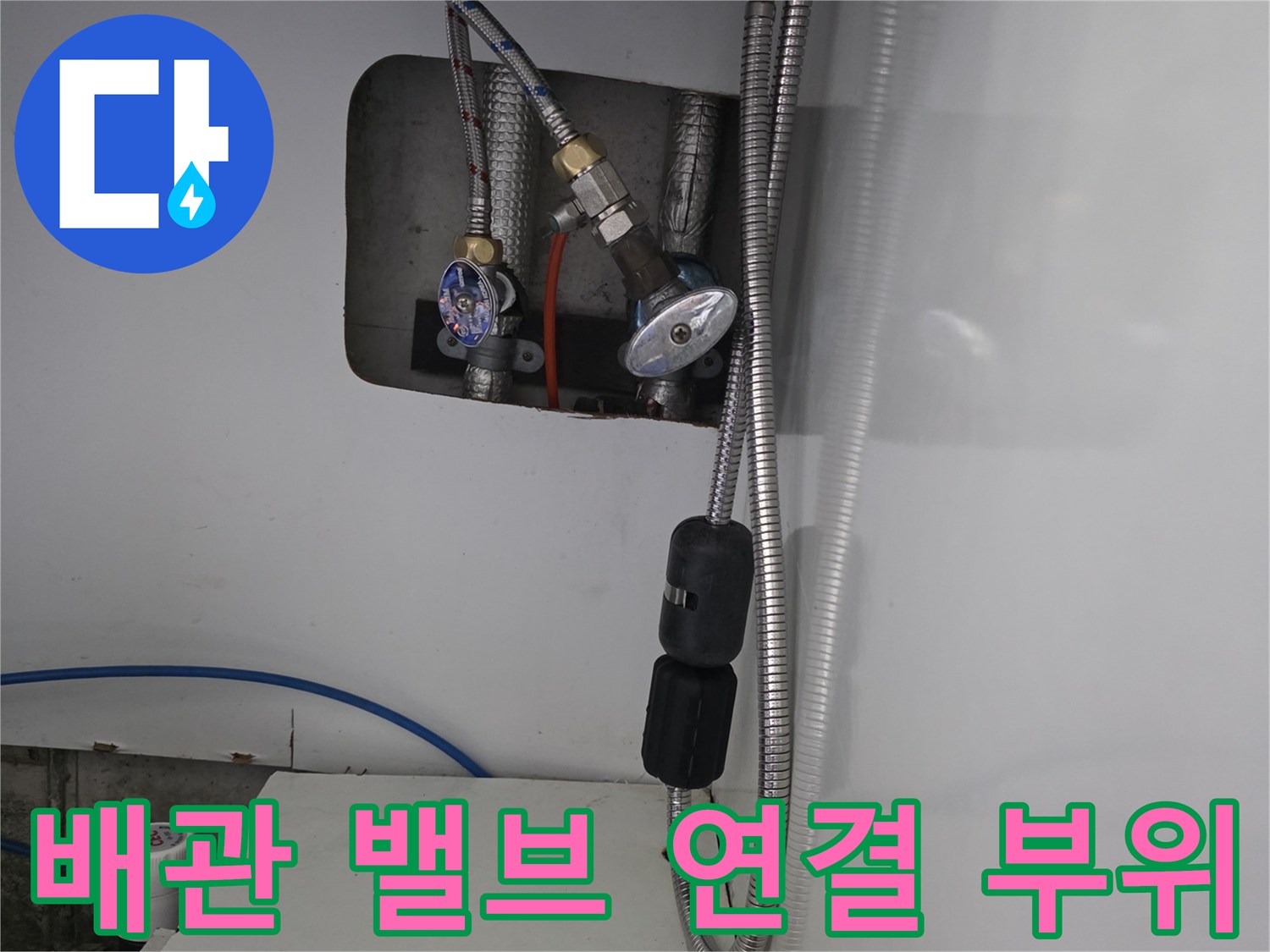 싱크대 하부의 금속 배관과 수도 밸브 장치 상세 모습