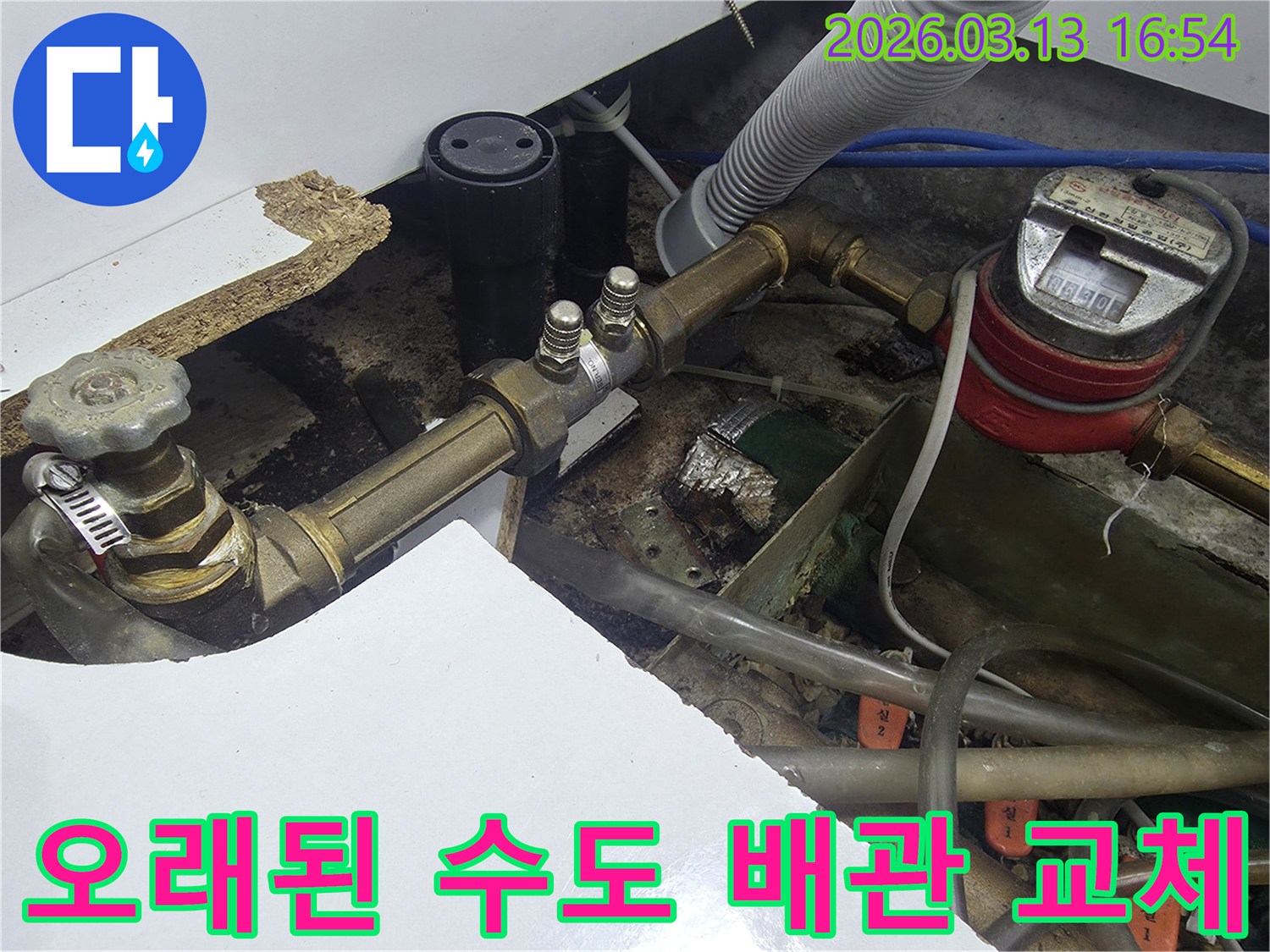 오래된 수도 배관을 새로운 배관으로-안전하게 교체하는 공사 현장
