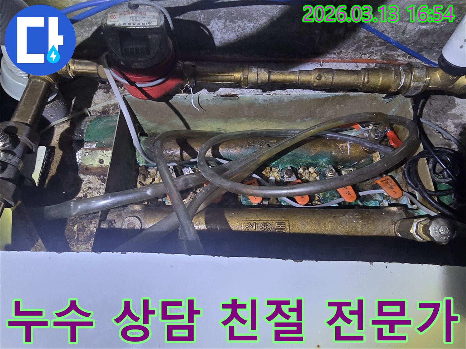 오산-운암로-45-현장에서-누수-상담을-위해-수도-계량기와-배관을-점검하며-고객님의-궁금증을-해결해-드리는-모습입니다
