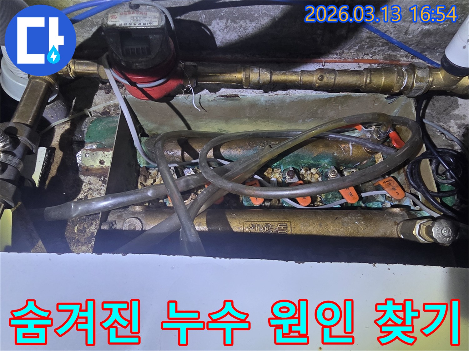 오산-운암로-45-현장에서-숨겨진-누수-원인을-찾기-위해-수도-계량기와-배관을-정밀하게-탐지하는-모습입니다