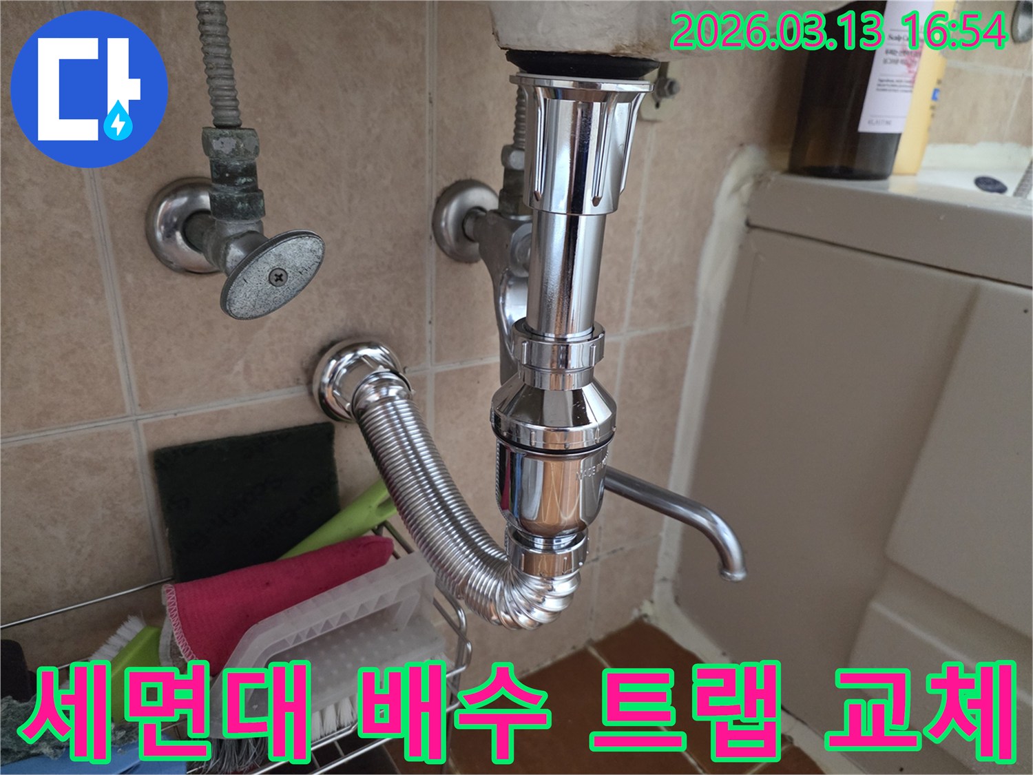 욕실-세면대-하부의-오래된-배수-트랩을-새로운-크롬-제품으로-교체하여-누수를-방지하고-배수를-개선하는-모습입니다.